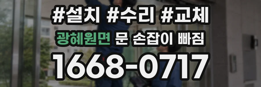 광혜원면 문 손잡이 빠짐