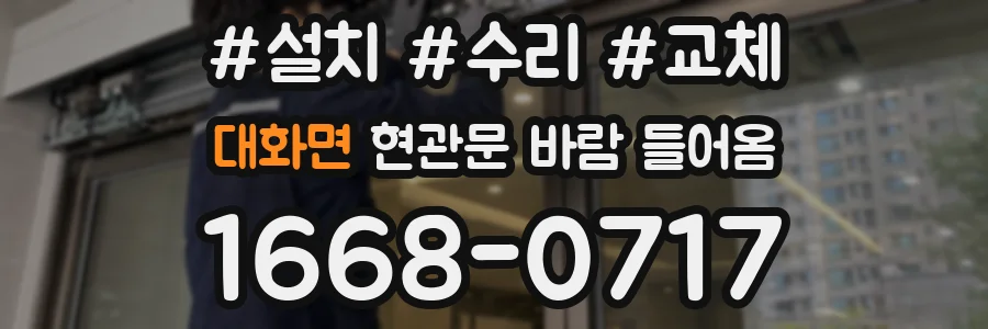 대화면 현관문 바람 들어옴