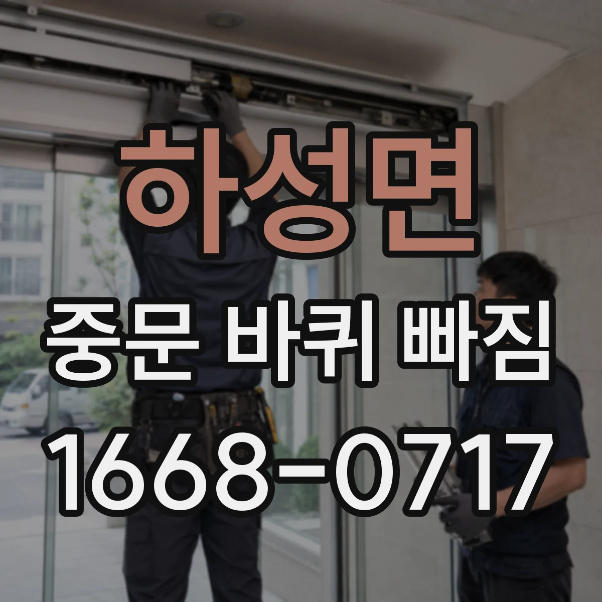 하성면 중문 바퀴 빠짐