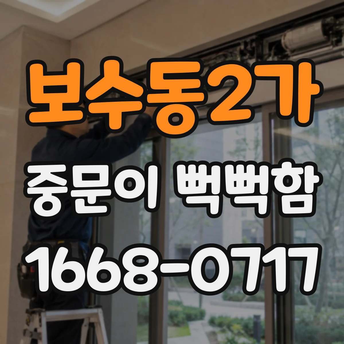 보수동2가 중문이 뻑뻑함
