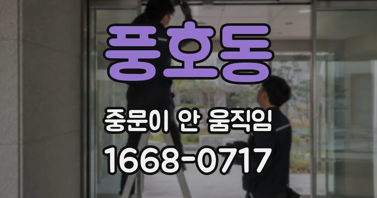 풍호동 중문이 안 움직임