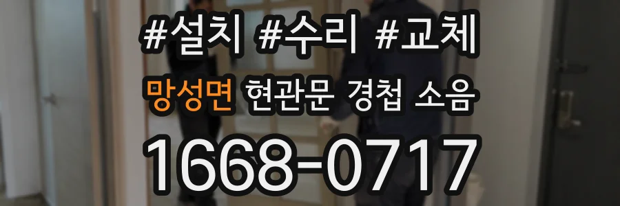 망성면 현관문 경첩 소음