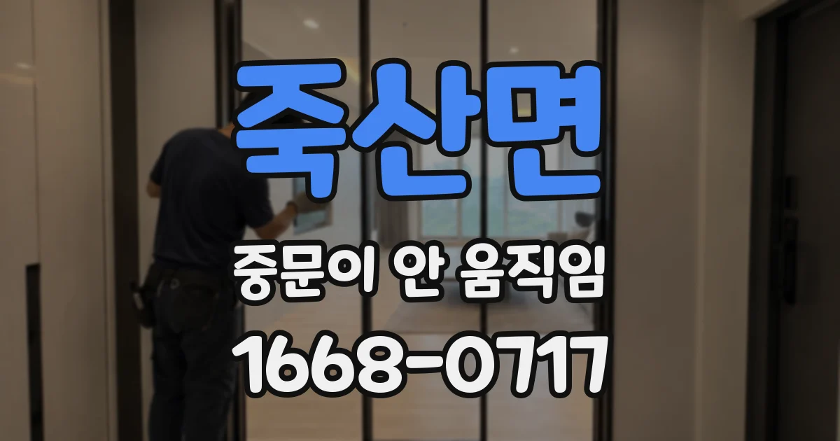 죽산면 중문이 안 움직임
