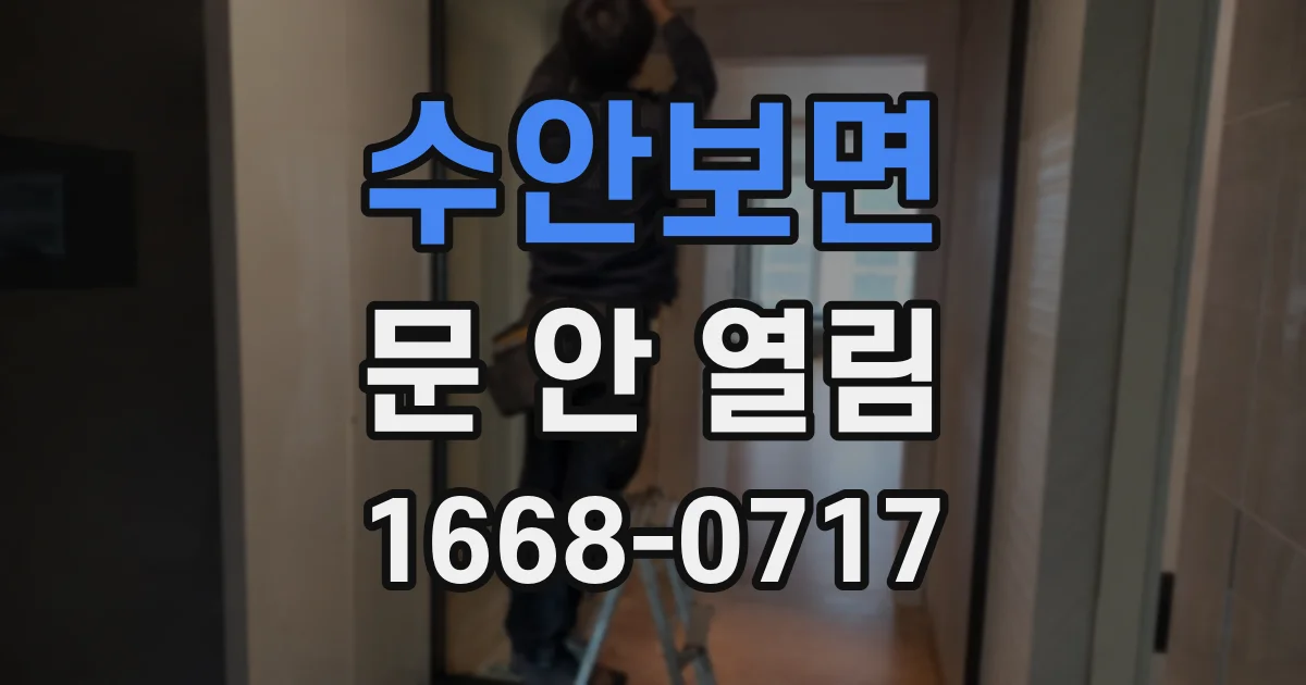 수안보면 문 안 열림