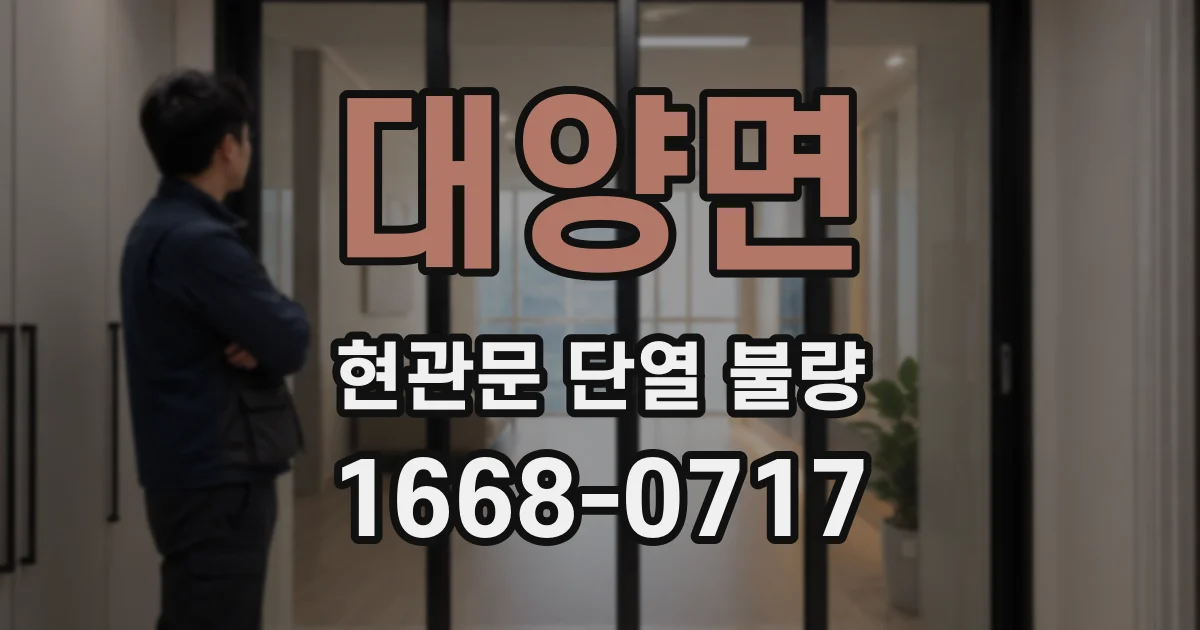 대양면 현관문 단열 불량