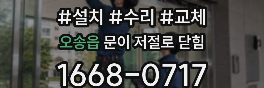 오송읍 문이 저절로 닫힘