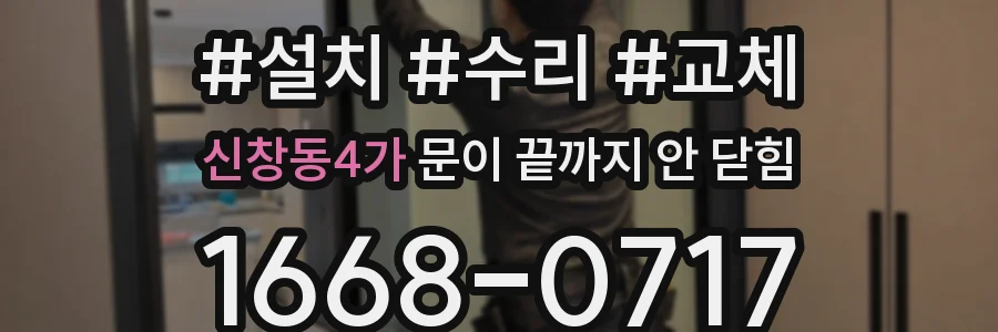 신창동4가 문이 끝까지 안 닫힘