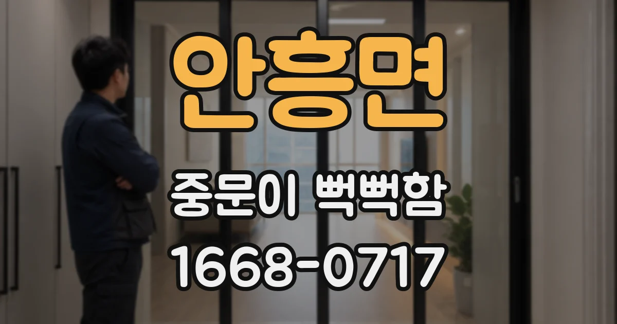 안흥면 중문이 뻑뻑함
