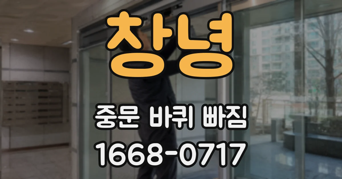 창녕 중문 바퀴 빠짐