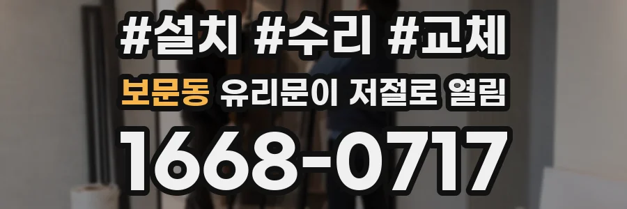 보문동 유리문이 저절로 열림
