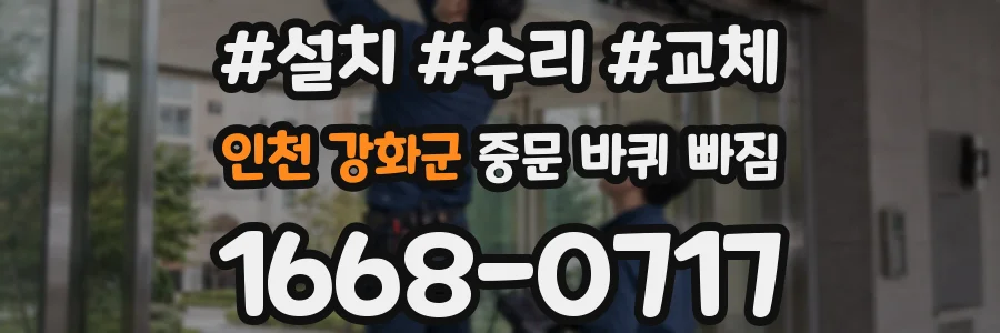 인천 강화군 중문 바퀴 빠짐