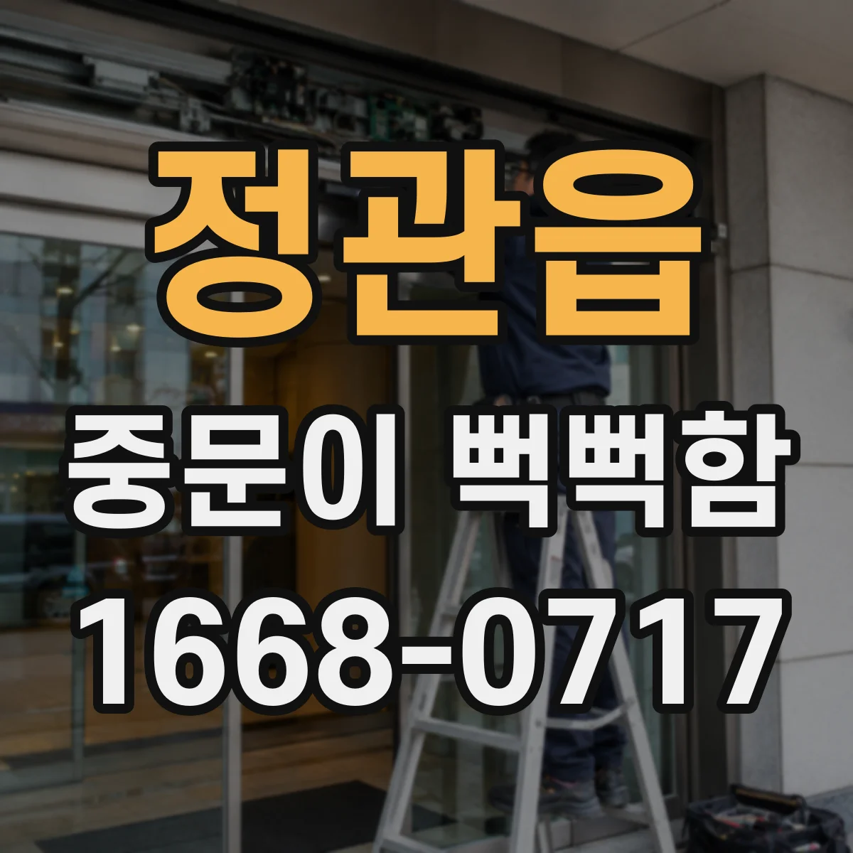 정관읍 중문이 뻑뻑함