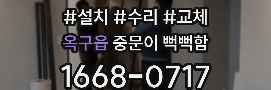 옥구읍 중문이 뻑뻑함