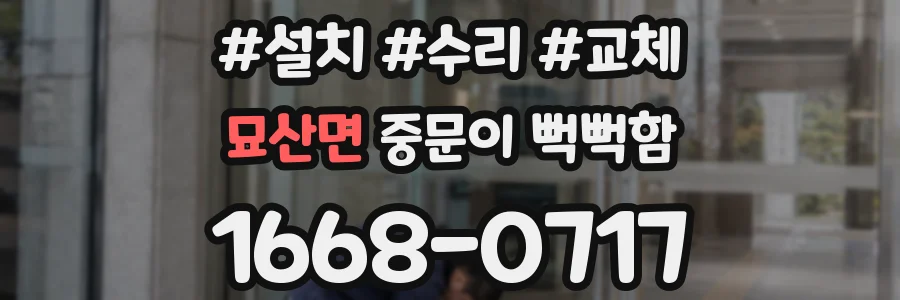 묘산면 중문이 뻑뻑함
