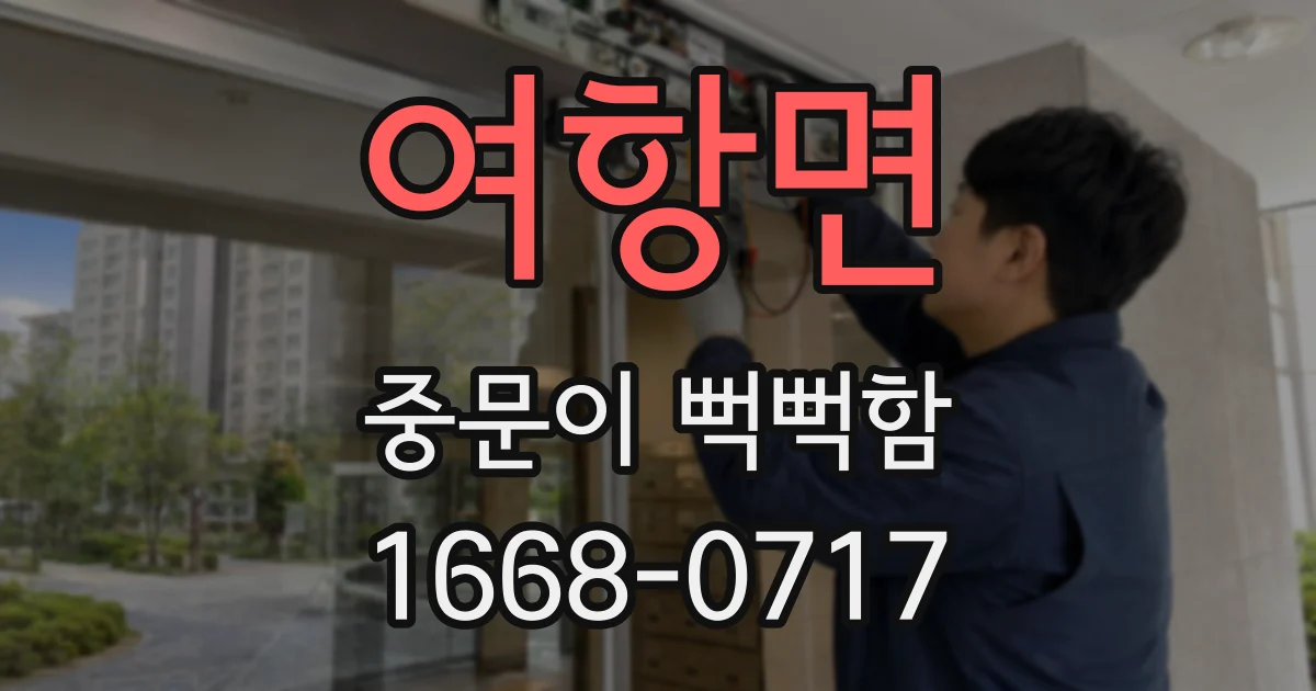 여항면 중문이 뻑뻑함