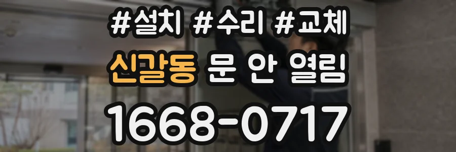 신갈동 문 안 열림