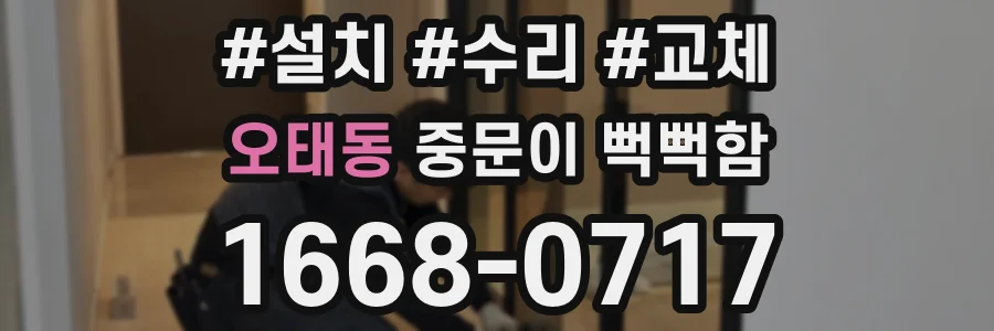 오태동 중문이 뻑뻑함
