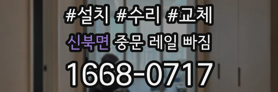 신북면 중문 레일 빠짐