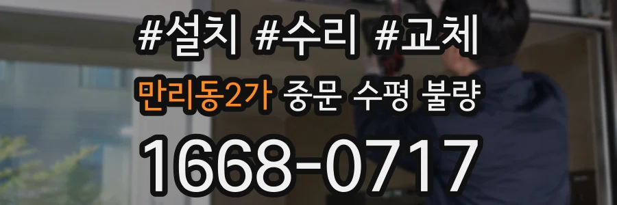 만리동2가 중문 수평 불량