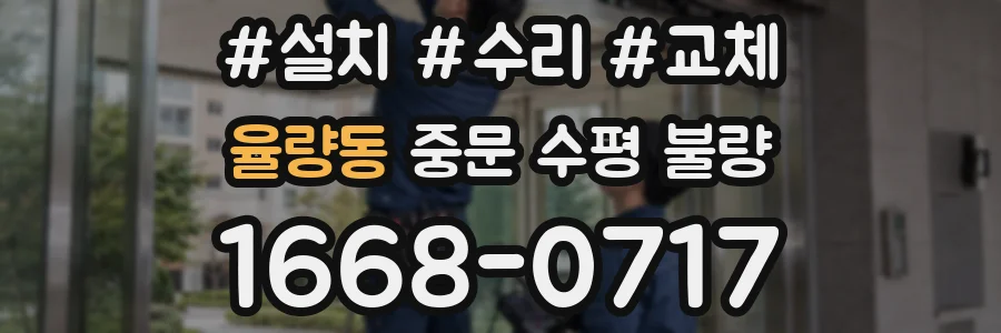 율량동 중문 수평 불량