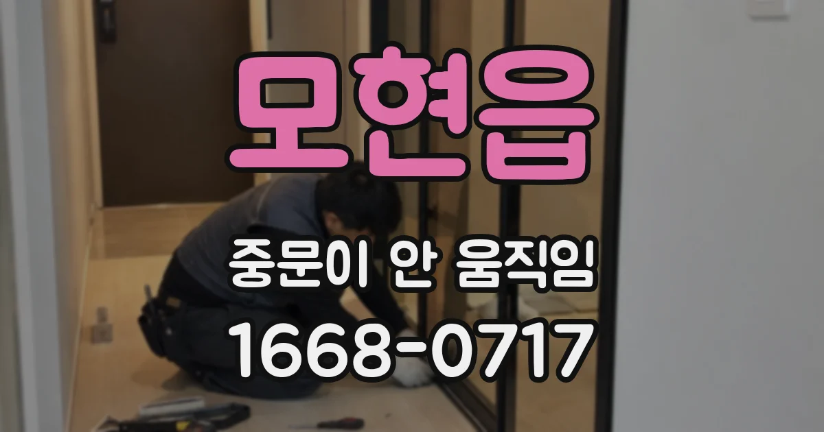 모현읍 중문이 안 움직임