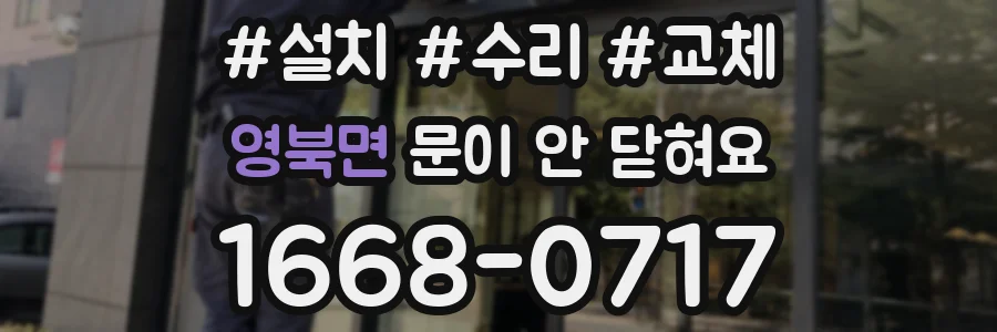 영북면 문이 안 닫혀요