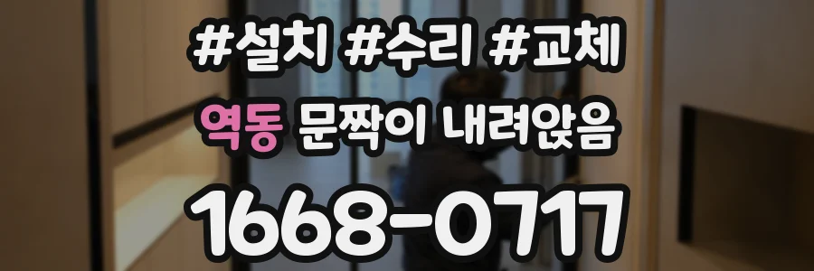 역동 문짝이 내려앉음