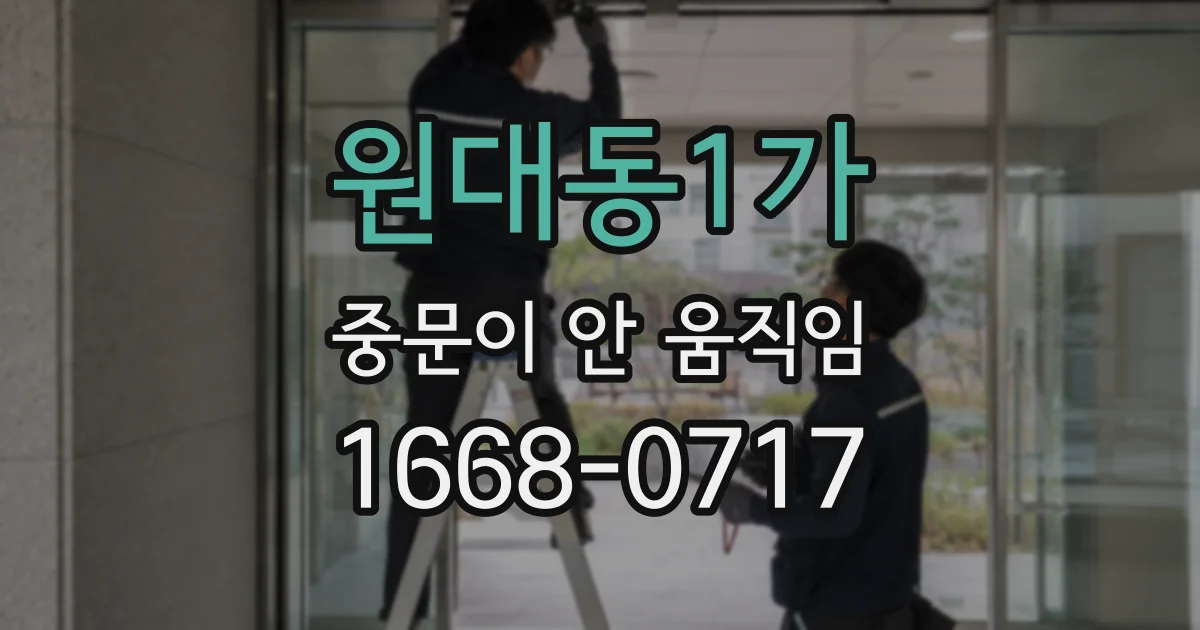 원대동1가 중문이 안 움직임