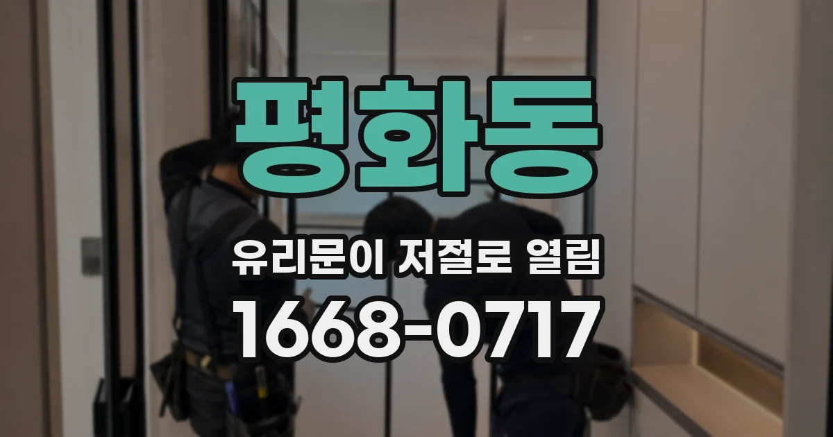평화동 유리문이 저절로 열림