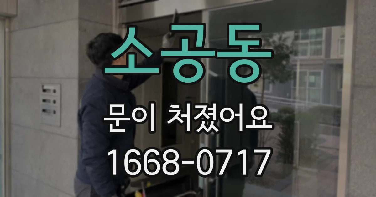 소공동 문이 처졌어요