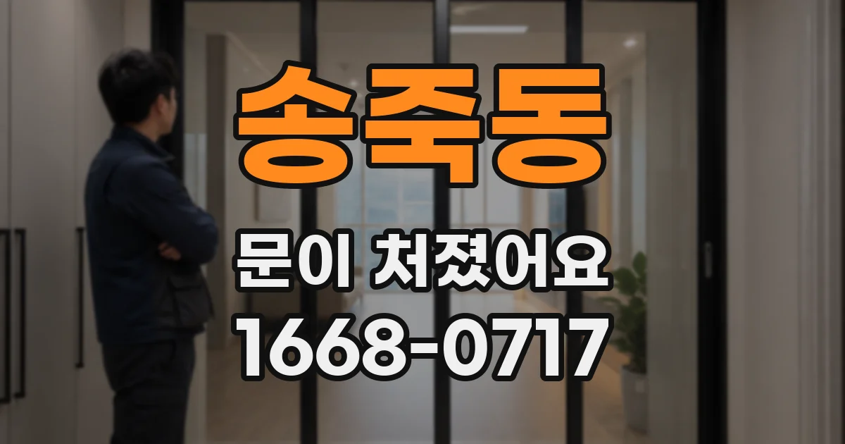 송죽동 문이 처졌어요
