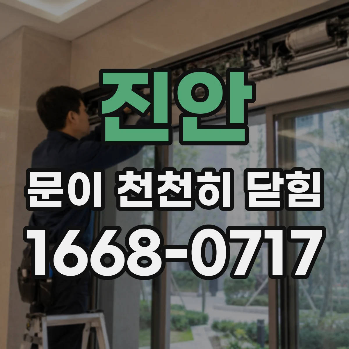 진안 문이 천천히 닫힘