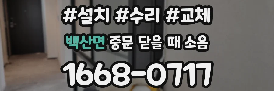 백산면 중문 닫을 때 소음