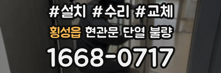횡성읍 현관문 단열 불량