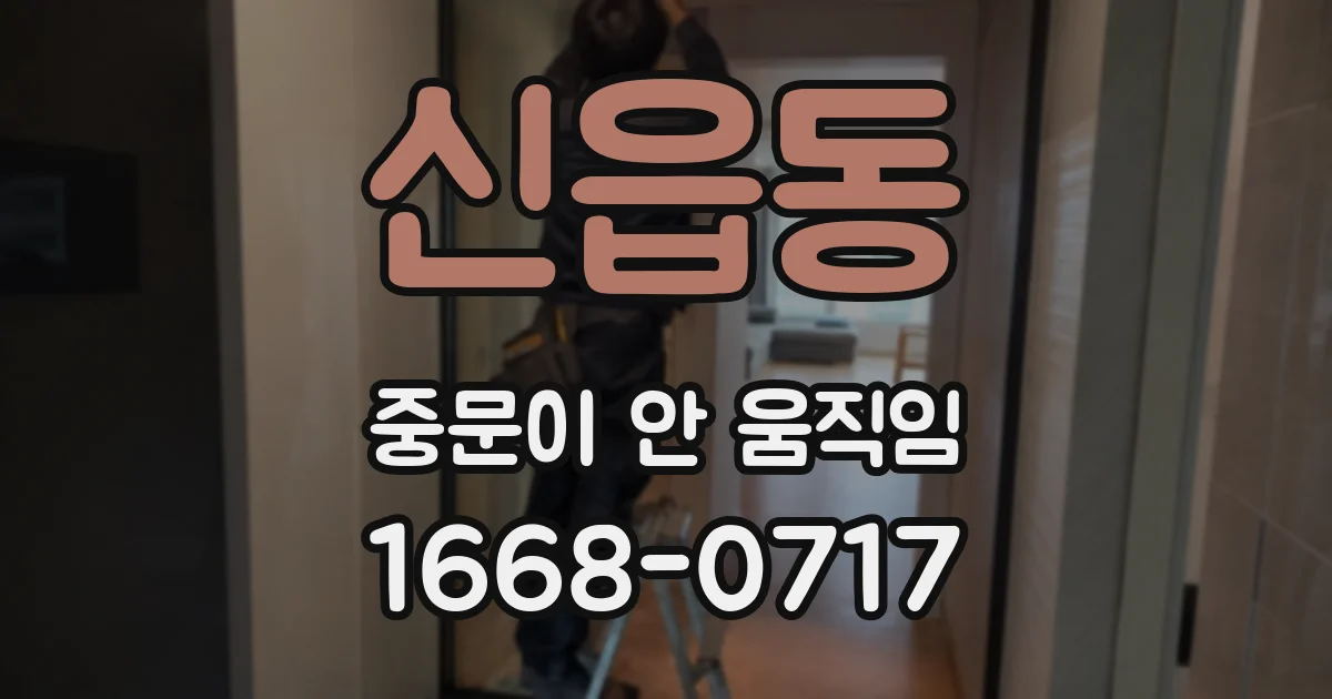 신읍동 중문이 안 움직임