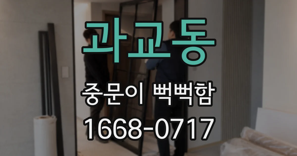 과교동 중문이 뻑뻑함