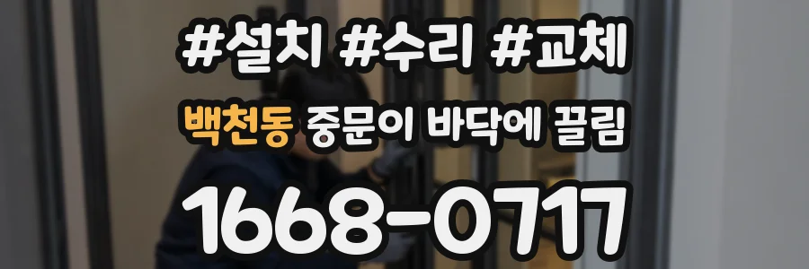 백천동 중문이 바닥에 끌림