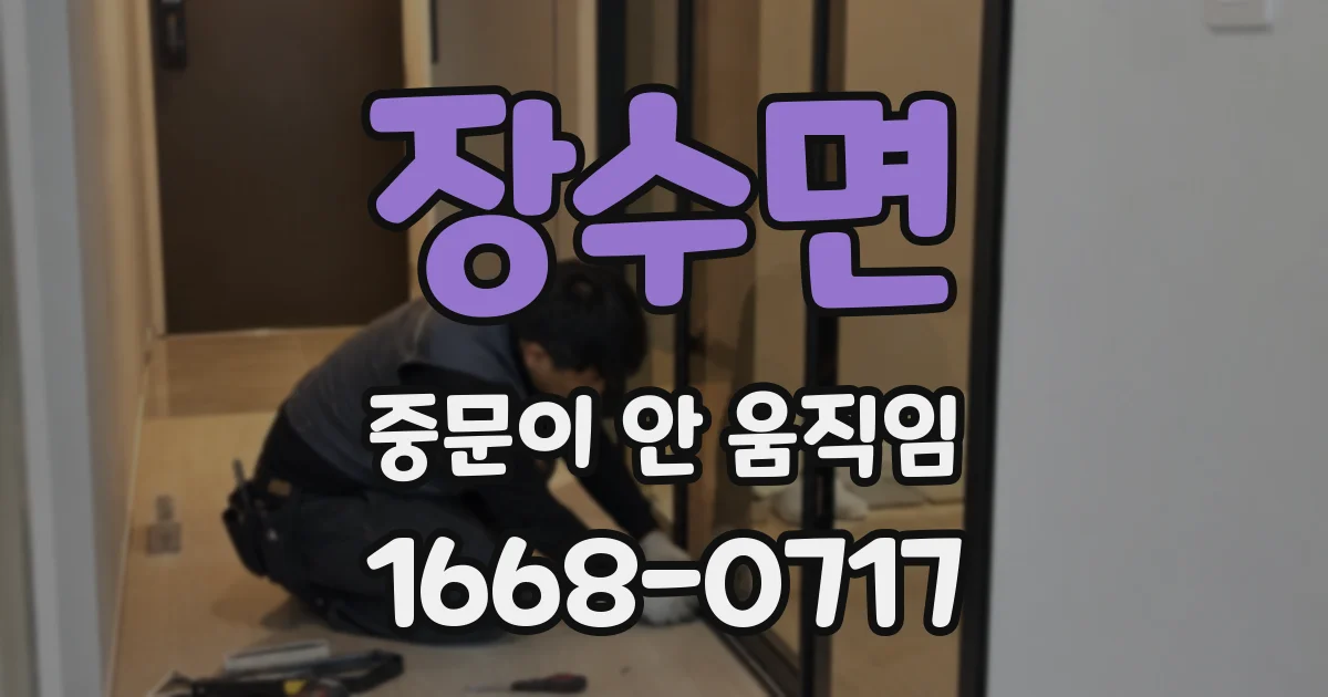 장수면 중문이 안 움직임