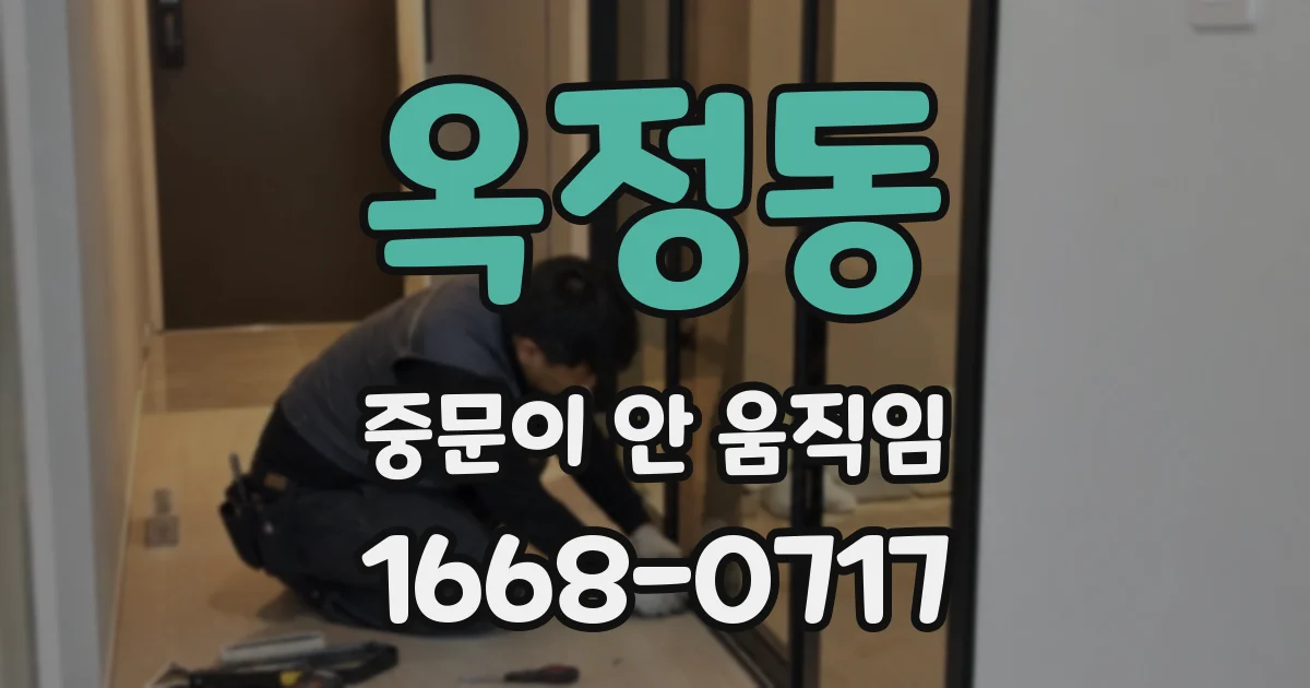 옥정동 중문이 안 움직임