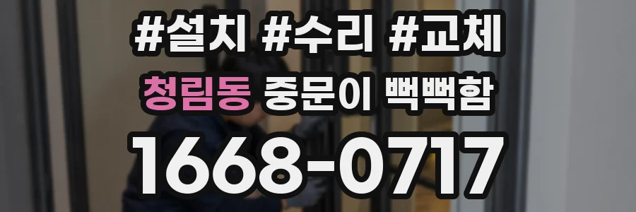 청림동 중문이 뻑뻑함
