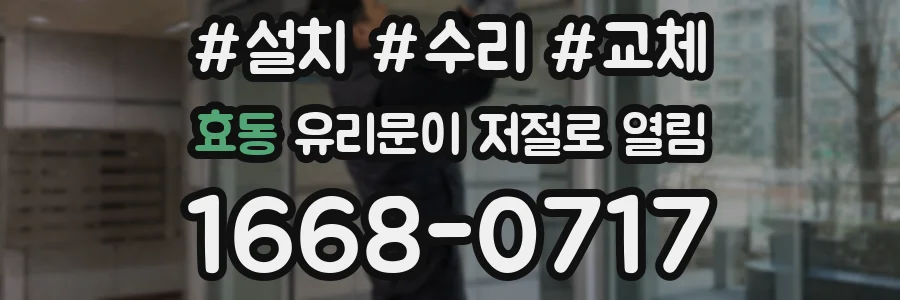 효동 유리문이 저절로 열림