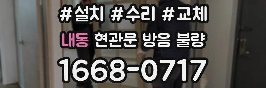 내동 현관문 방음 불량