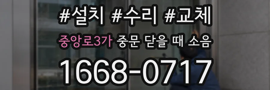 중앙로3가 중문 닫을 때 소음
