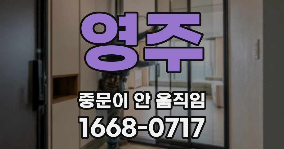 영주 중문이 안 움직임
