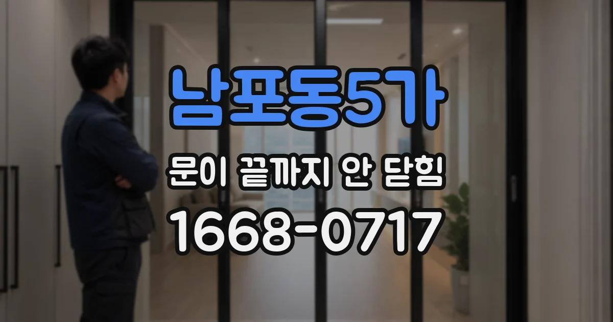 남포동5가 문이 끝까지 안 닫힘