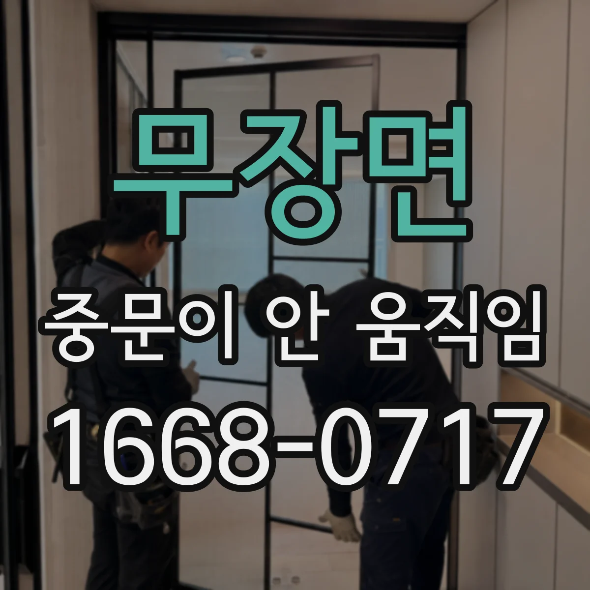무장면 중문이 안 움직임