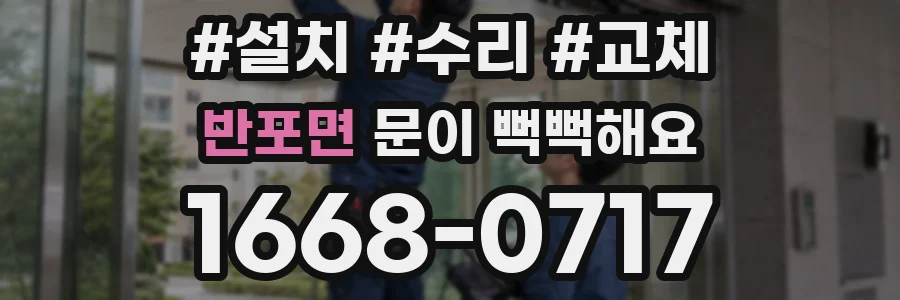 반포면 문이 뻑뻑해요