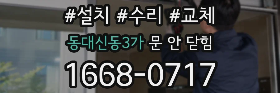 동대신동3가 문 안 닫힘