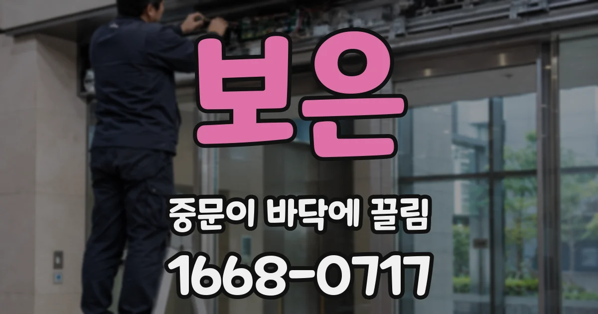보은 중문이 바닥에 끌림