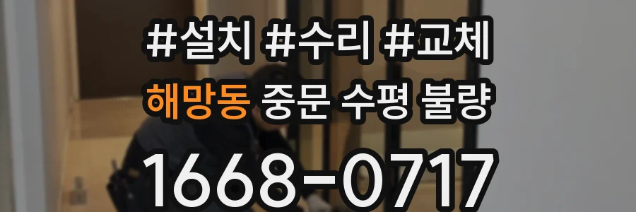 해망동 중문 수평 불량